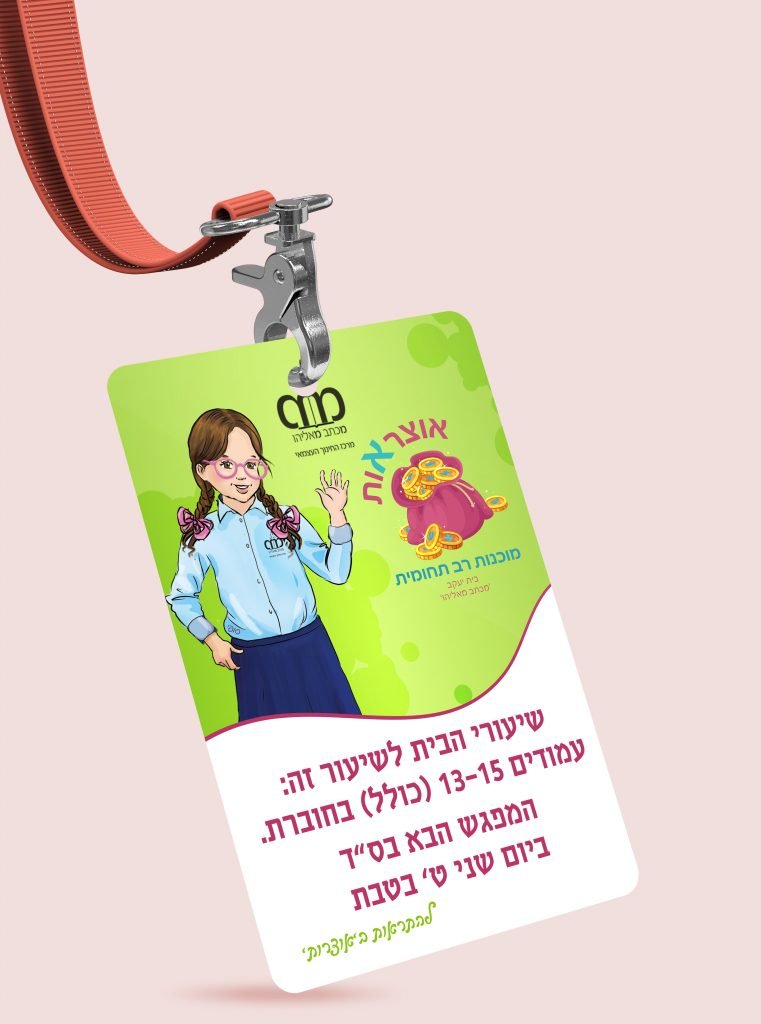 תג מוכנות