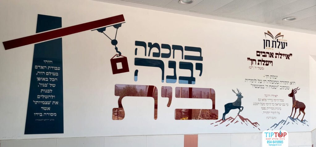 תיכון יעלת חן
